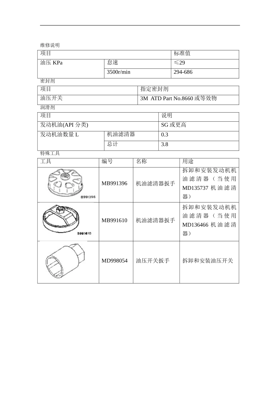 飞腾汽车3 发动机润滑&燃油系统1-92_第3页