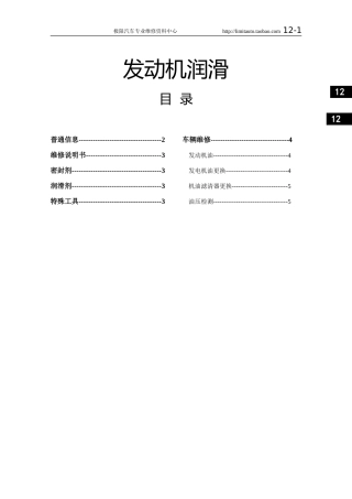 飞腾汽车3 发动机润滑&燃油系统1-92