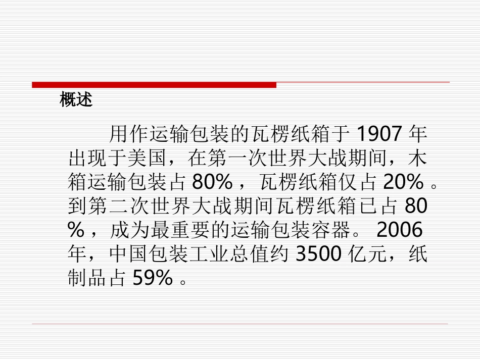 纸箱工艺制作完整流程_第2页