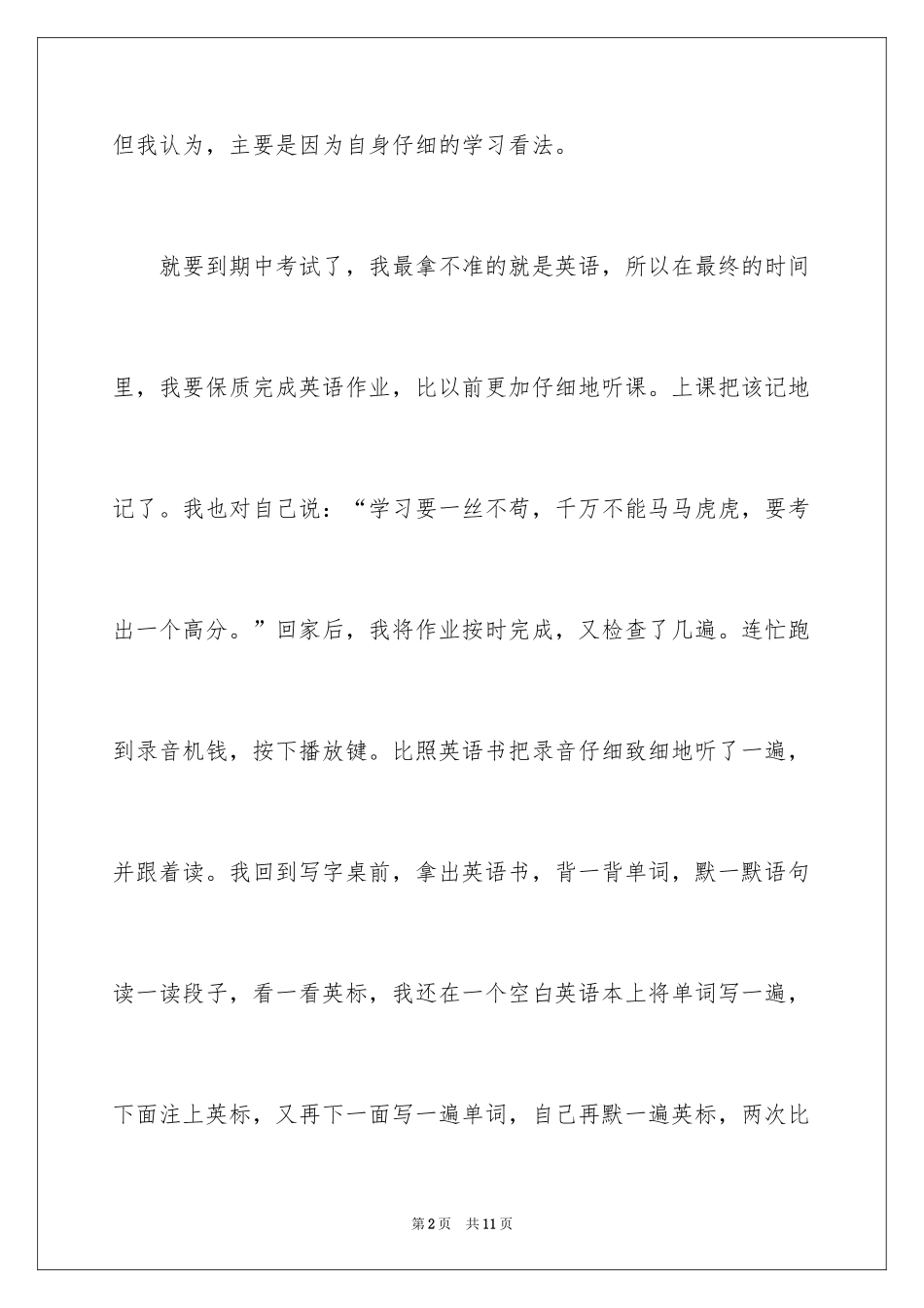 2024周记初中_240_第2页