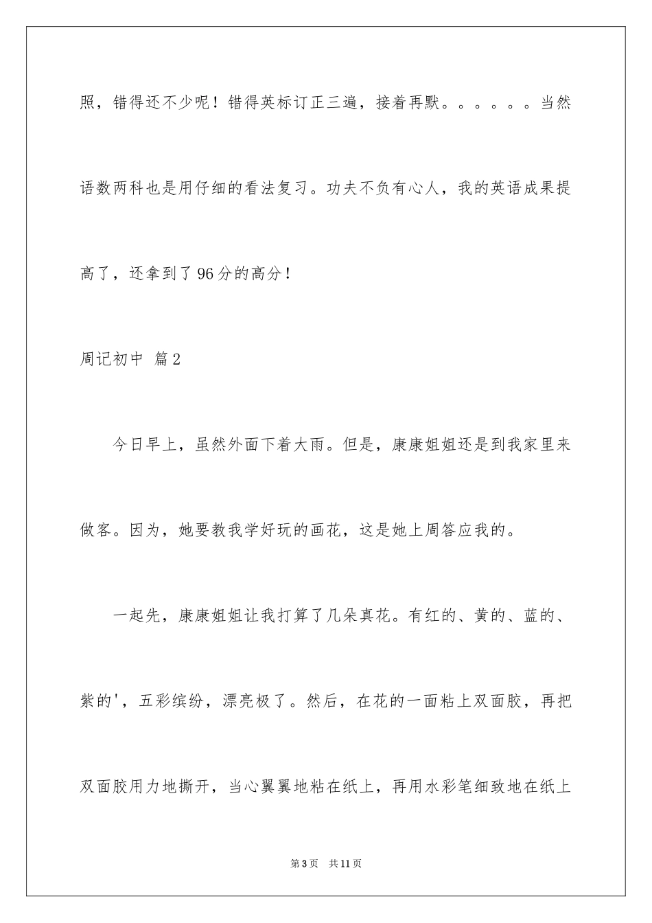 2024周记初中_240_第3页