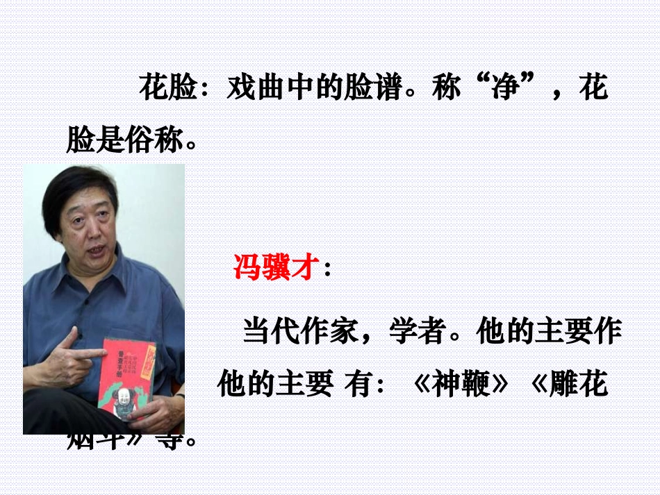 六语文上《花脸》_第3页