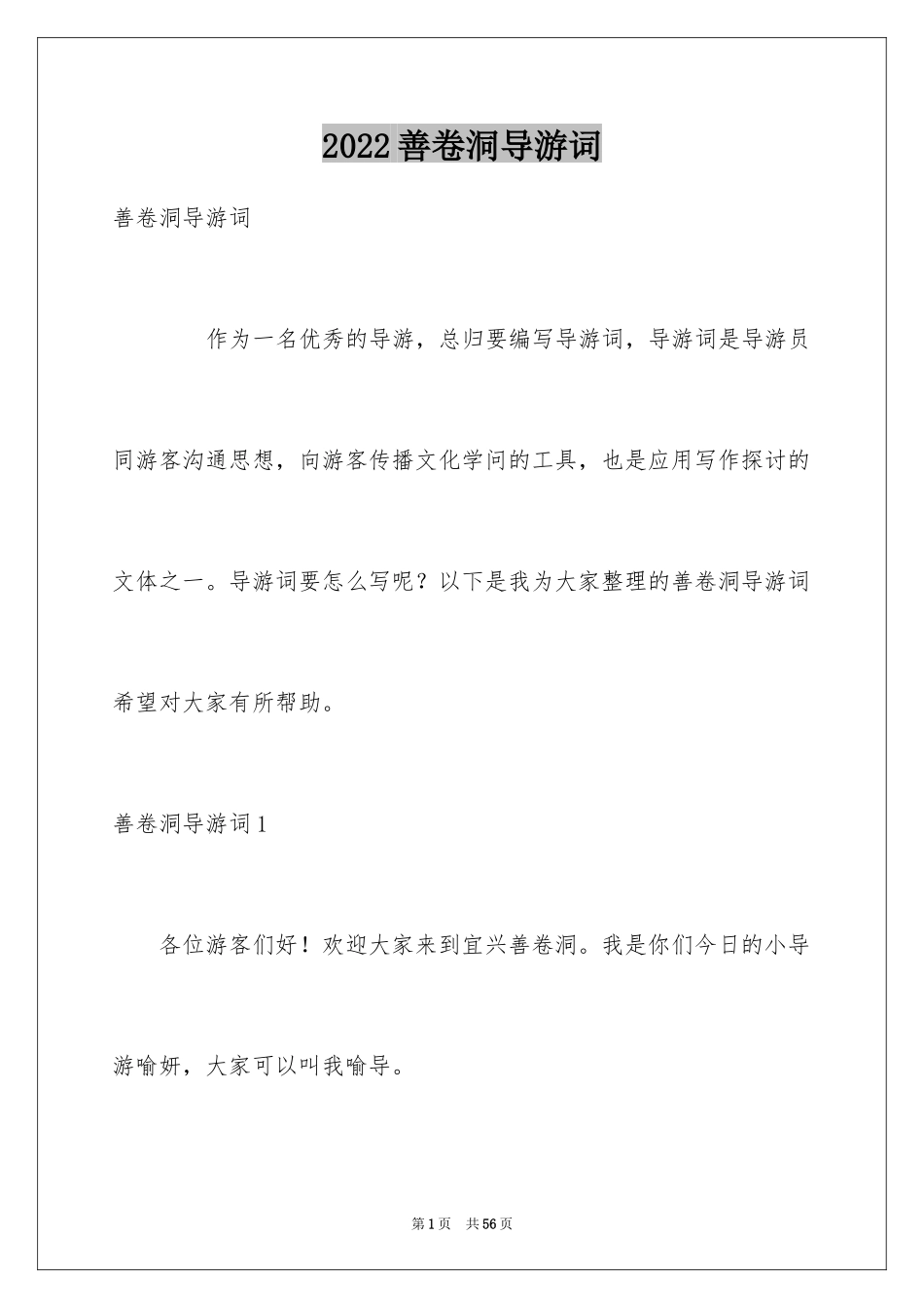 2024善卷洞导游词_第1页