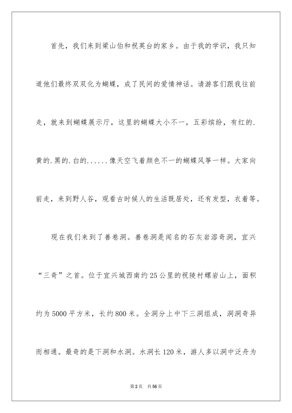 2024善卷洞导游词_第2页