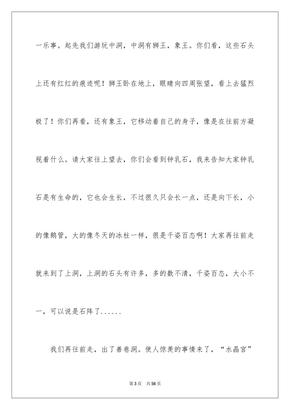 2024善卷洞导游词_第3页