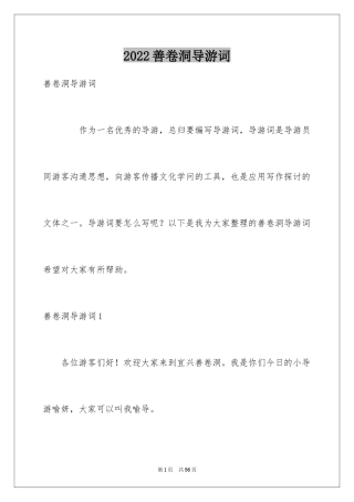 2024善卷洞导游词