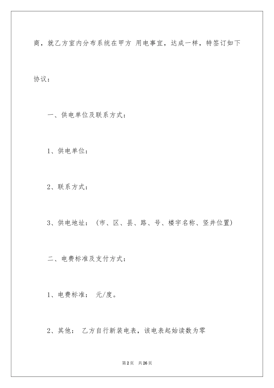 2024单位用电协议书_第2页