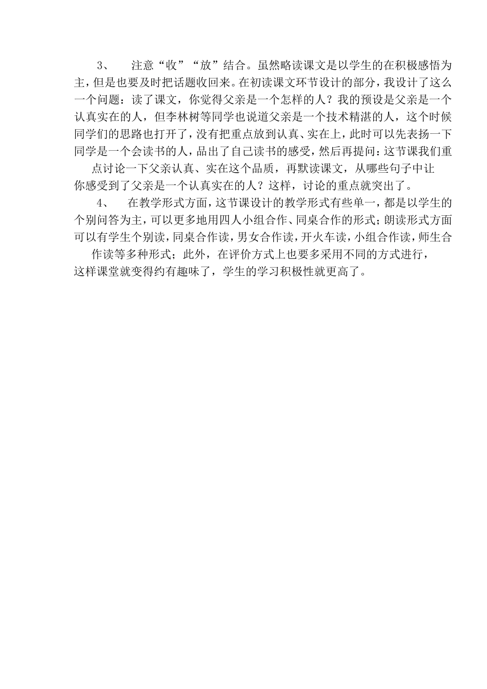 《万年牢》自评稿_第2页