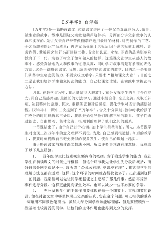 《万年牢》自评稿