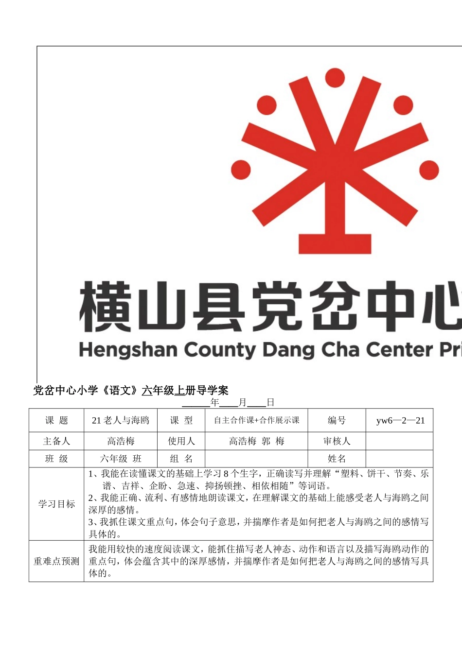 老人与海鸥 (4)_第1页