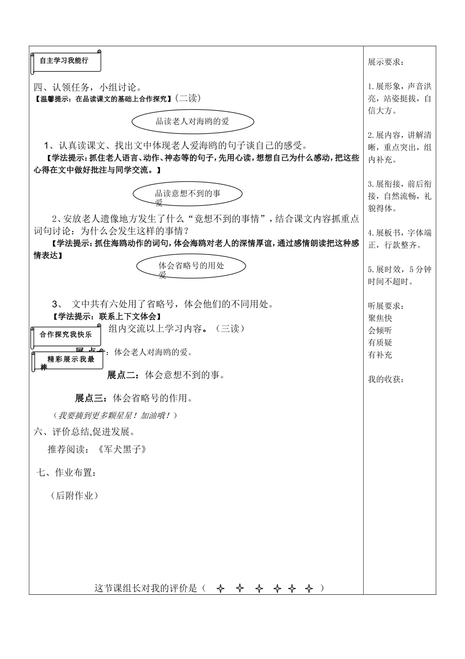 老人与海鸥 (4)_第3页