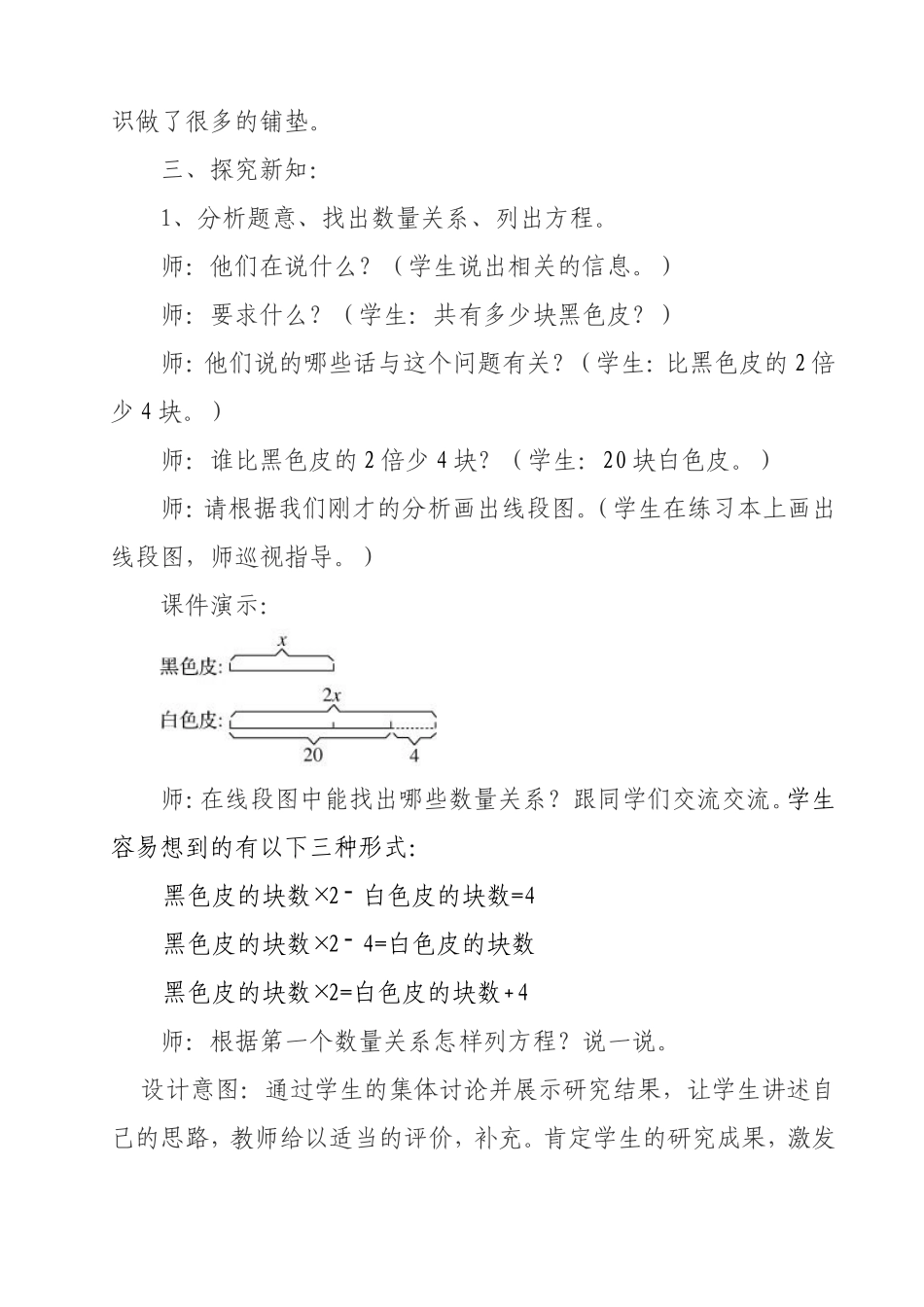 稍复杂的方程_第3页