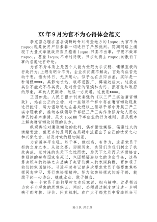 XX年9月为官不为心得体会范文