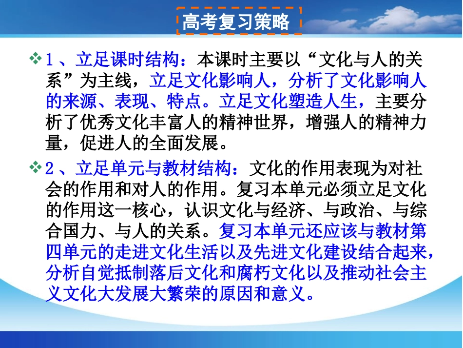 高三第一轮复习课件_文化生活第二课__文化对人的影响_第3页