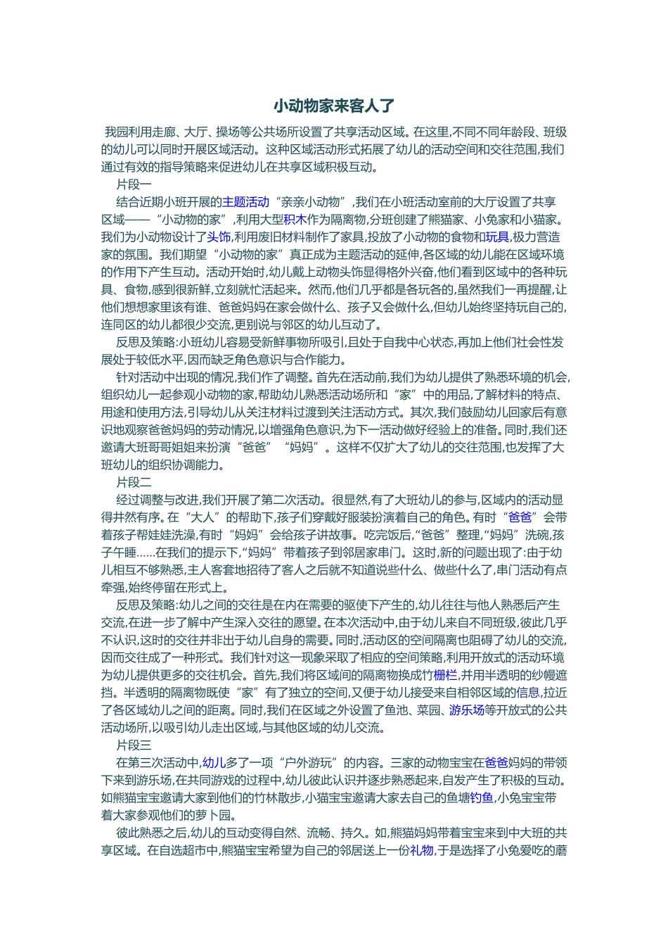 小动物家来客人了_第1页