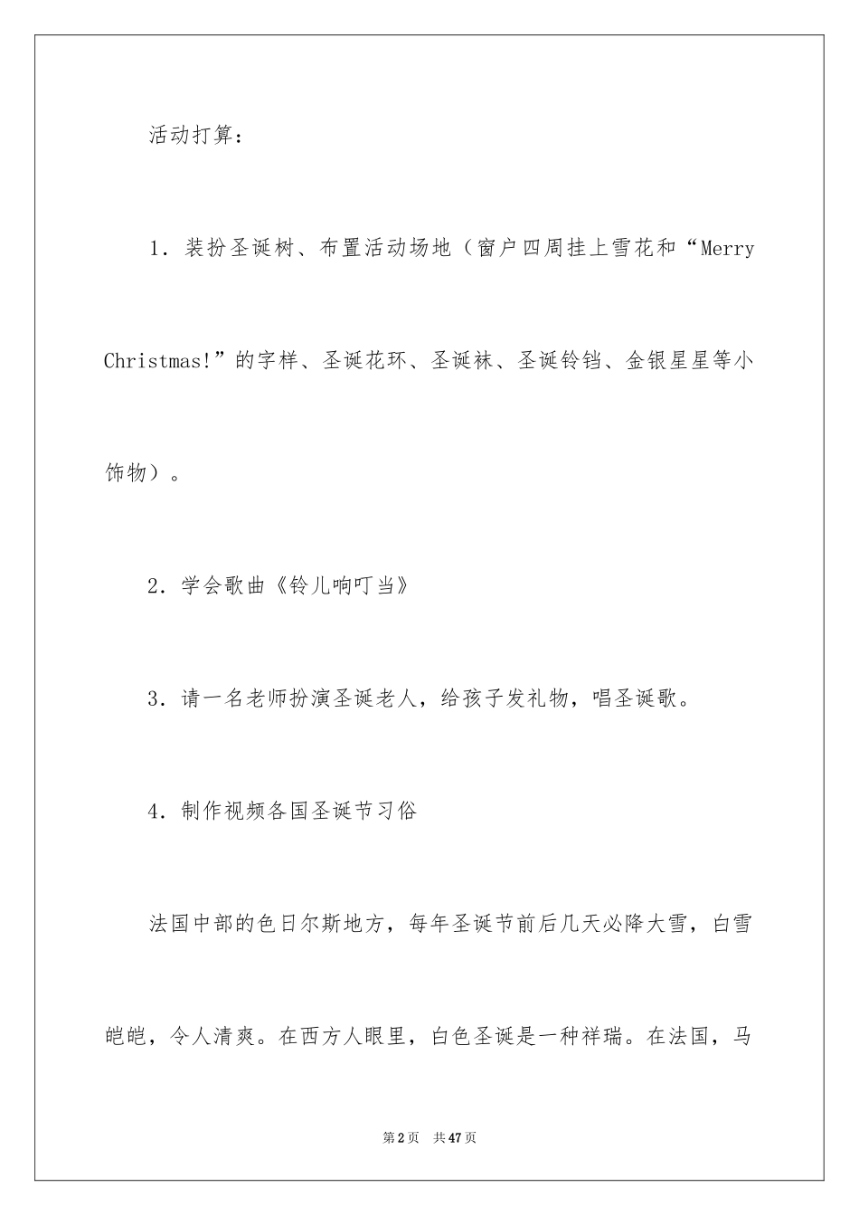 2024圣诞节活动策划_700_第2页