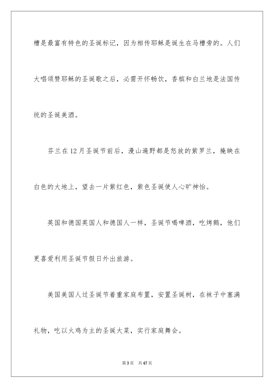 2024圣诞节活动策划_700_第3页