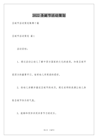 2024圣诞节活动策划_700