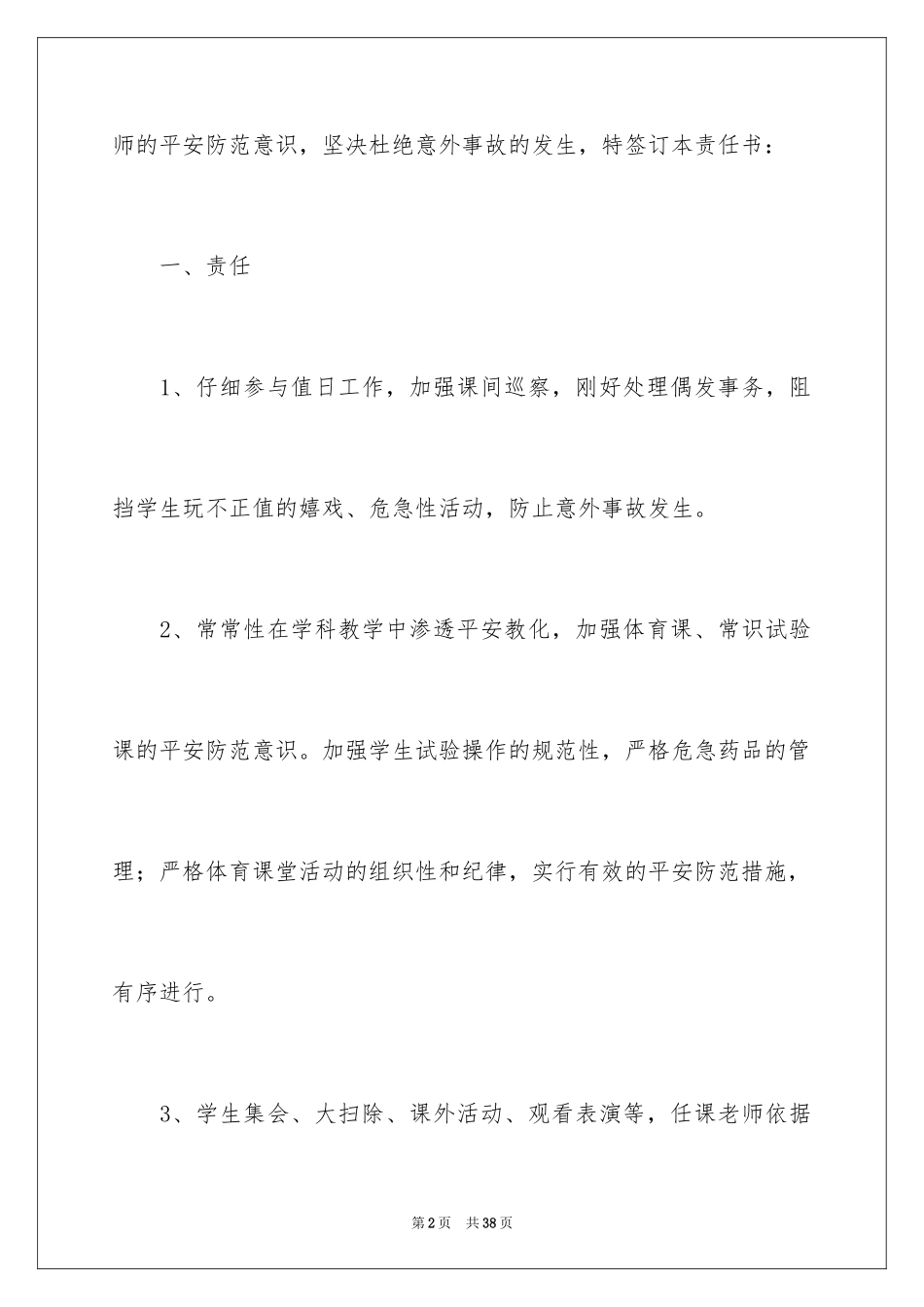 2024学校教师安全责任书_第2页