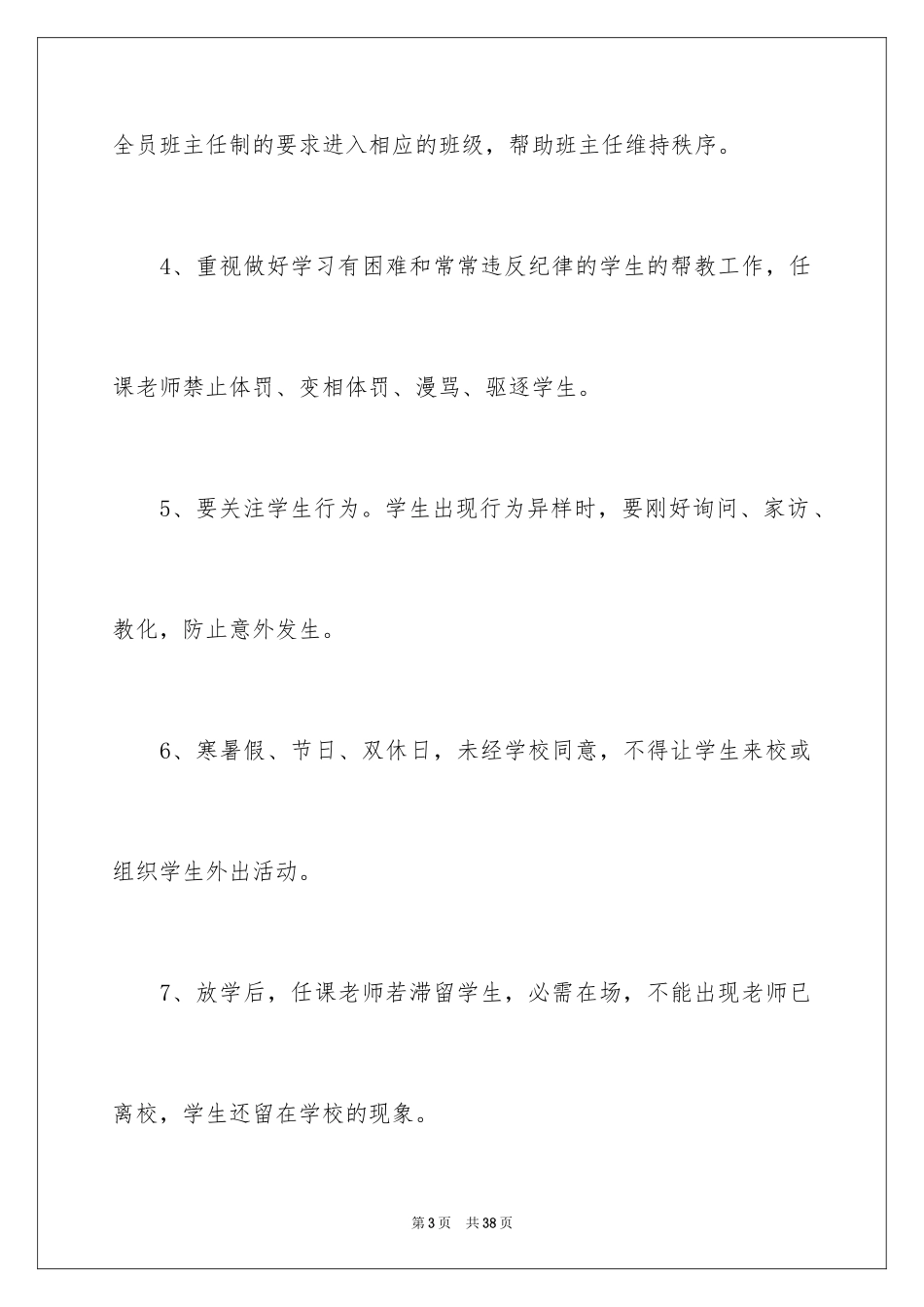 2024学校教师安全责任书_第3页