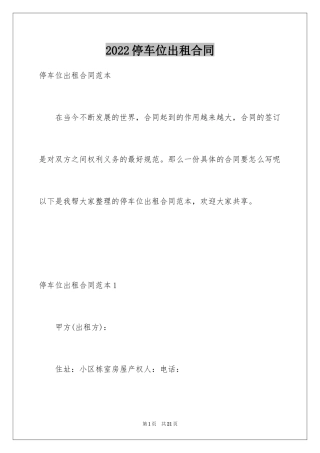 2024停车位出租合同