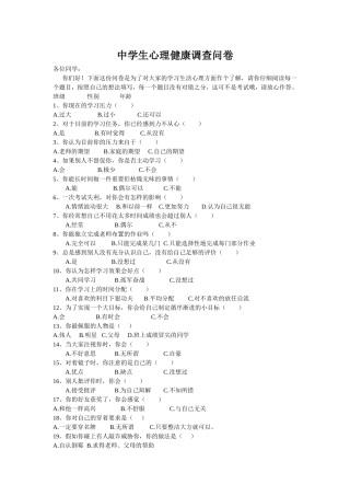 中学生心理健康调查问卷 (2)