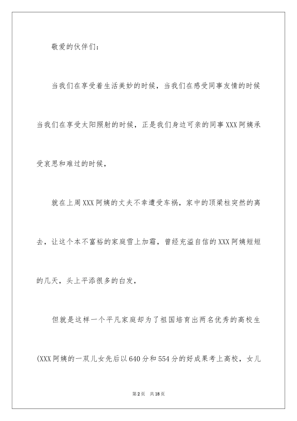 2024公益活动的建议书_第2页