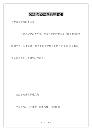 2024公益活动的建议书