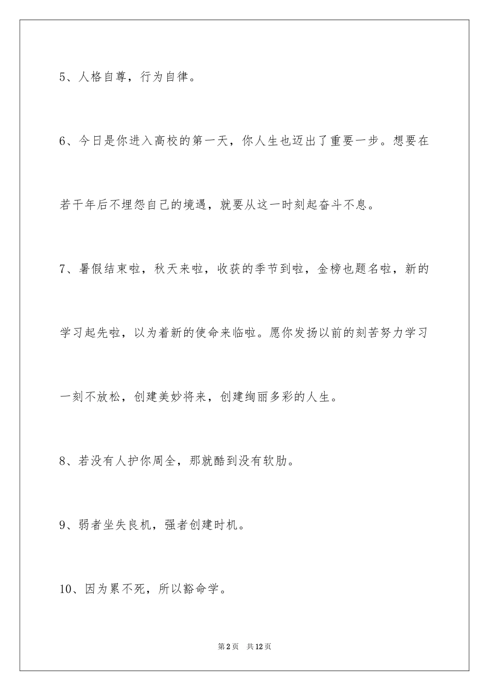 2024励志标语87条_第2页