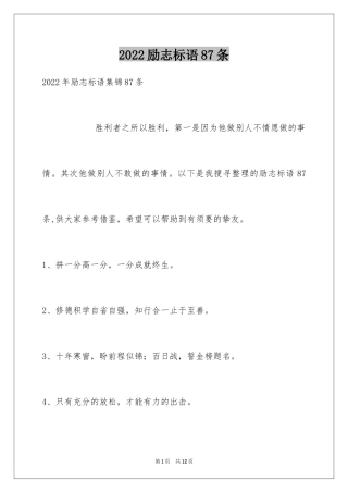 2024励志标语87条
