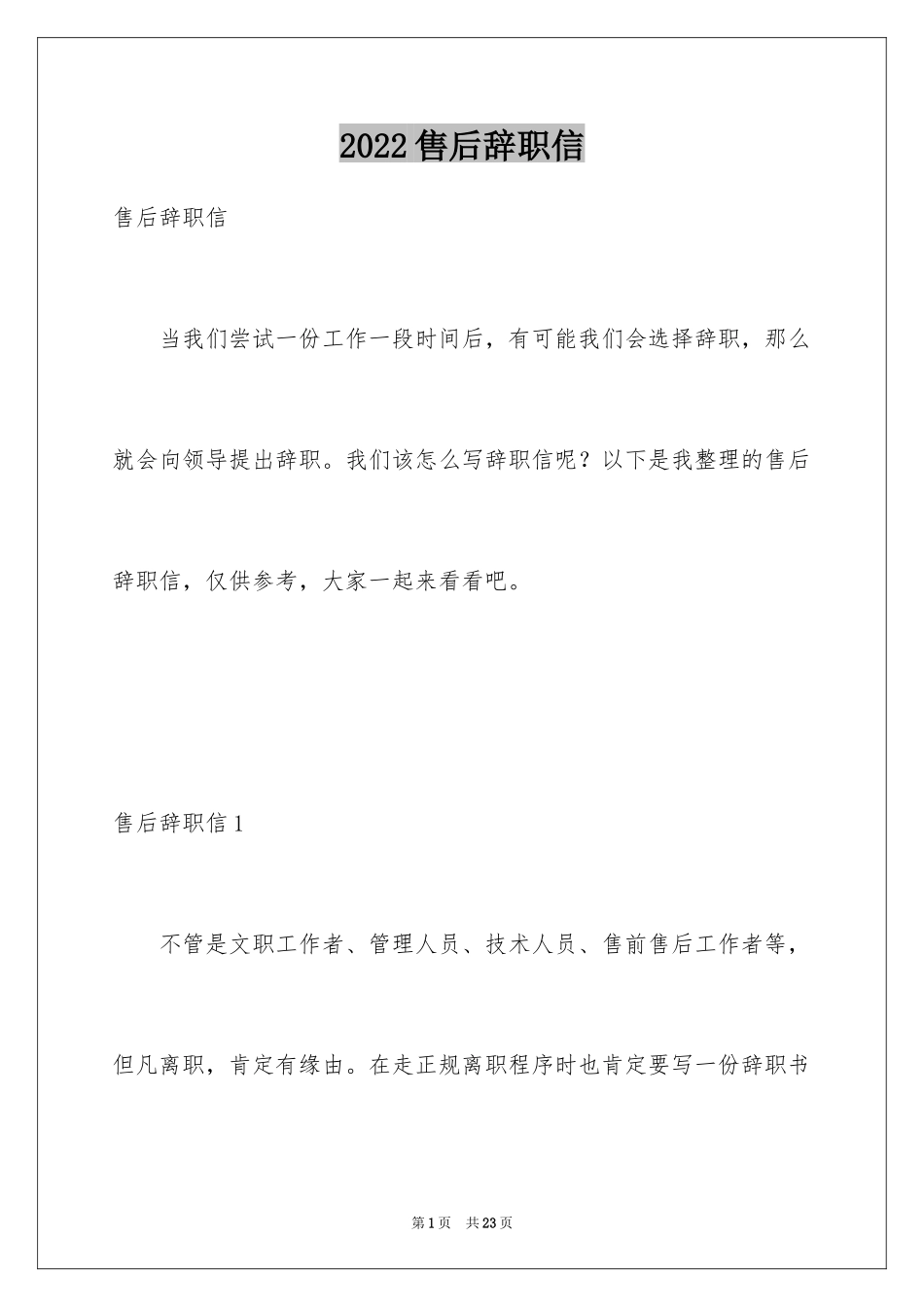 2024售后辞职信_2_第1页