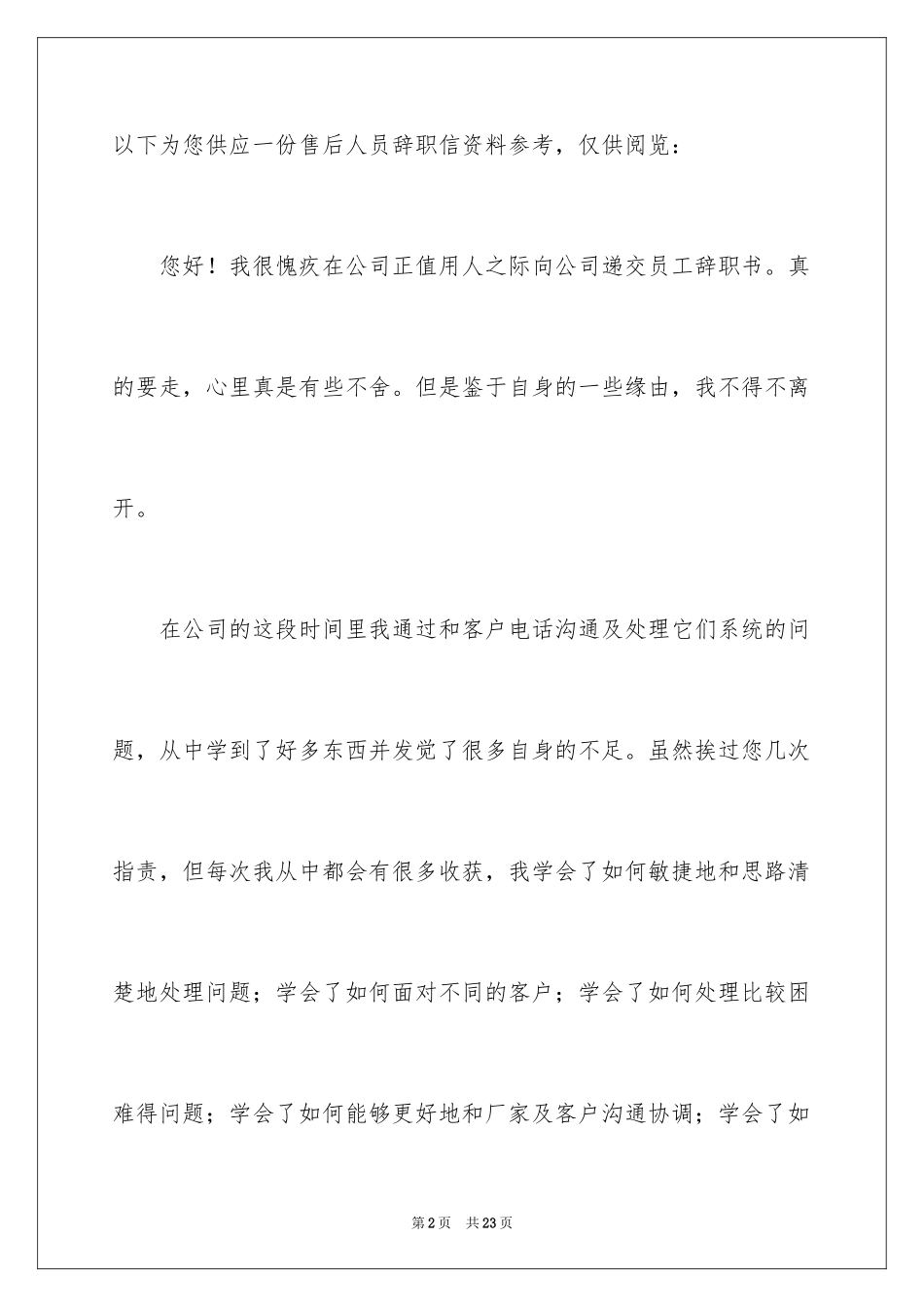 2024售后辞职信_2_第2页