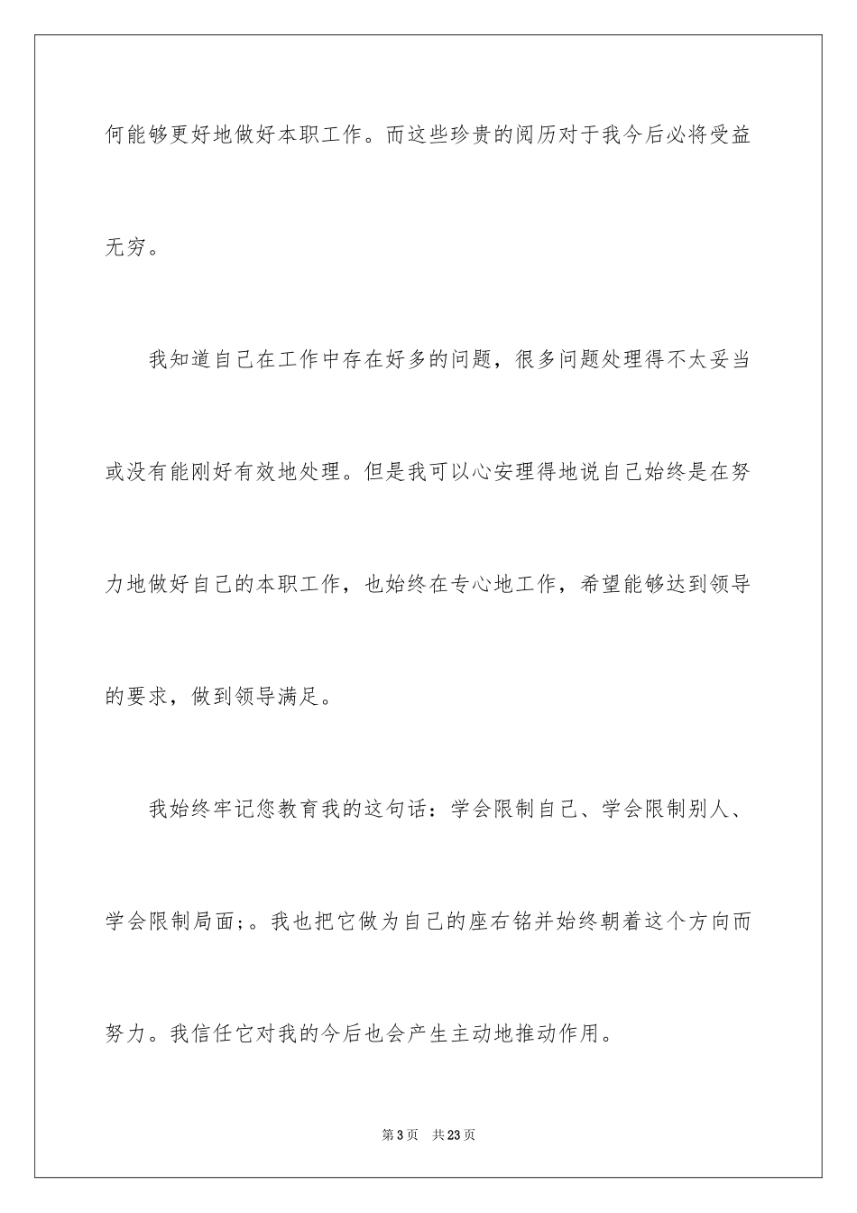 2024售后辞职信_2_第3页