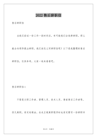 2024售后辞职信_2