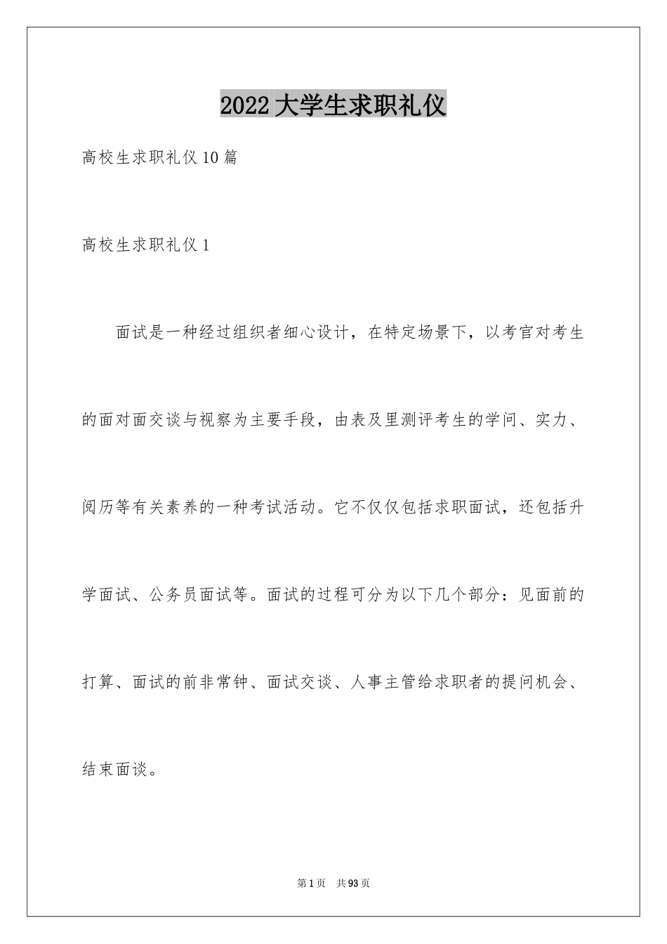 2024大学生求职礼仪_11_第1页