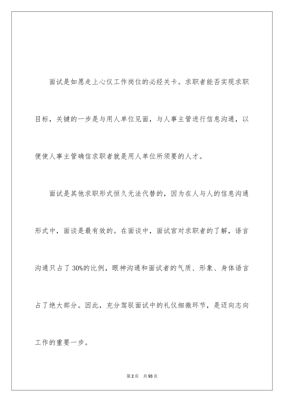 2024大学生求职礼仪_11_第2页