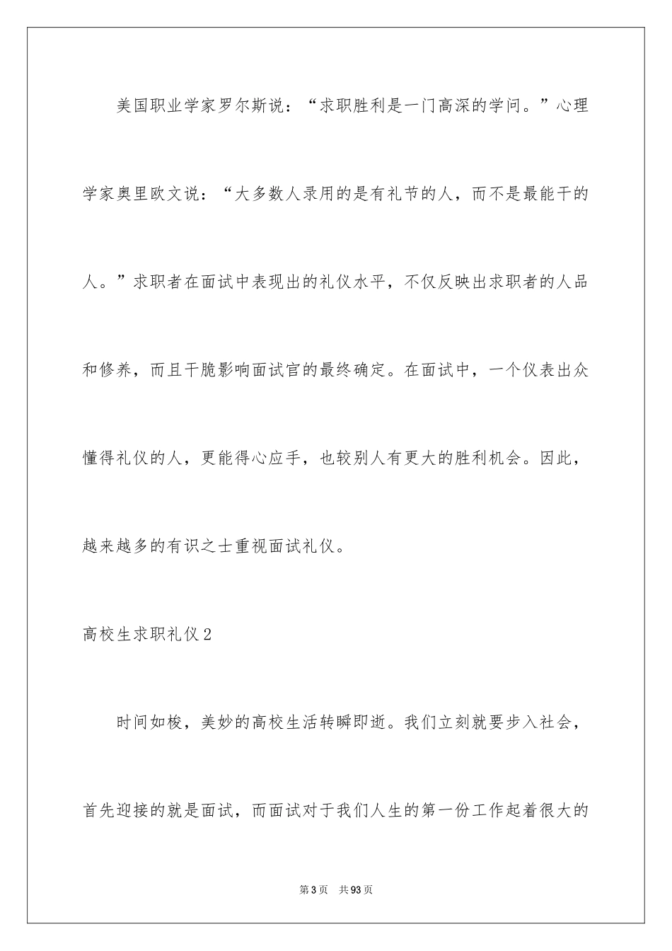 2024大学生求职礼仪_11_第3页