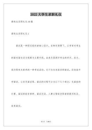 2024大学生求职礼仪_11