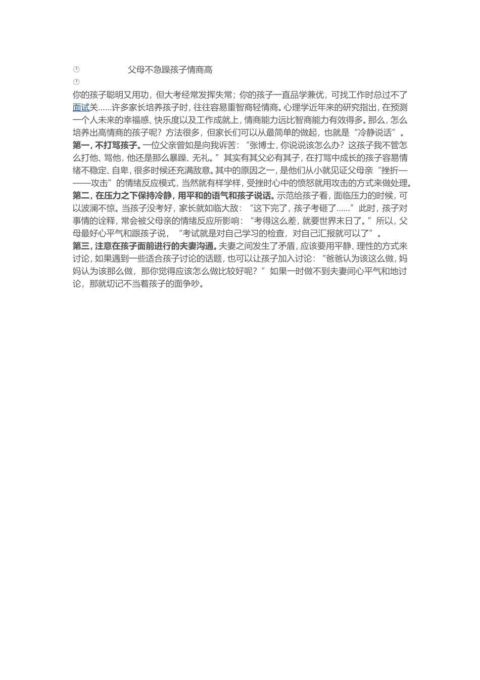 父母不急躁孩子情商高_第1页