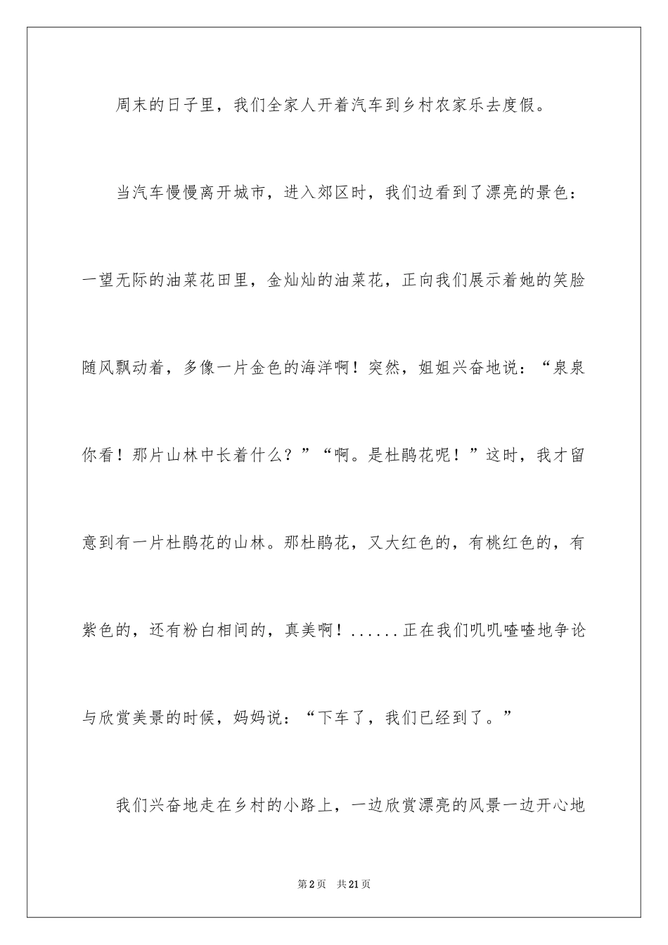 2024写事的作文_15_第2页