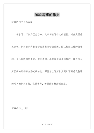 2024写事的作文_15