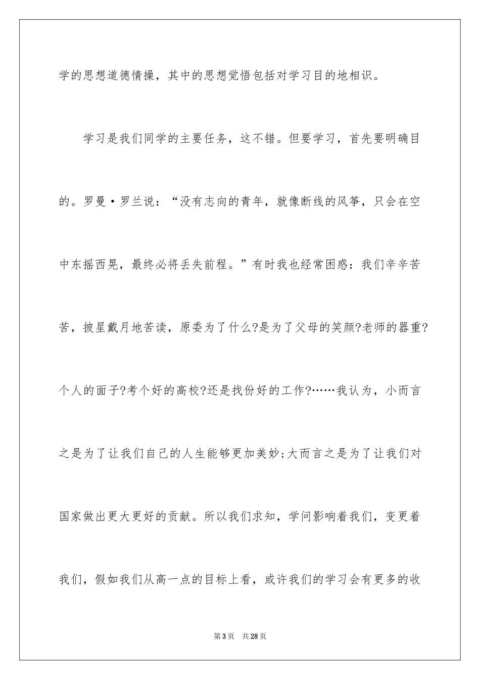 2024四年级三好学生演讲稿_第3页