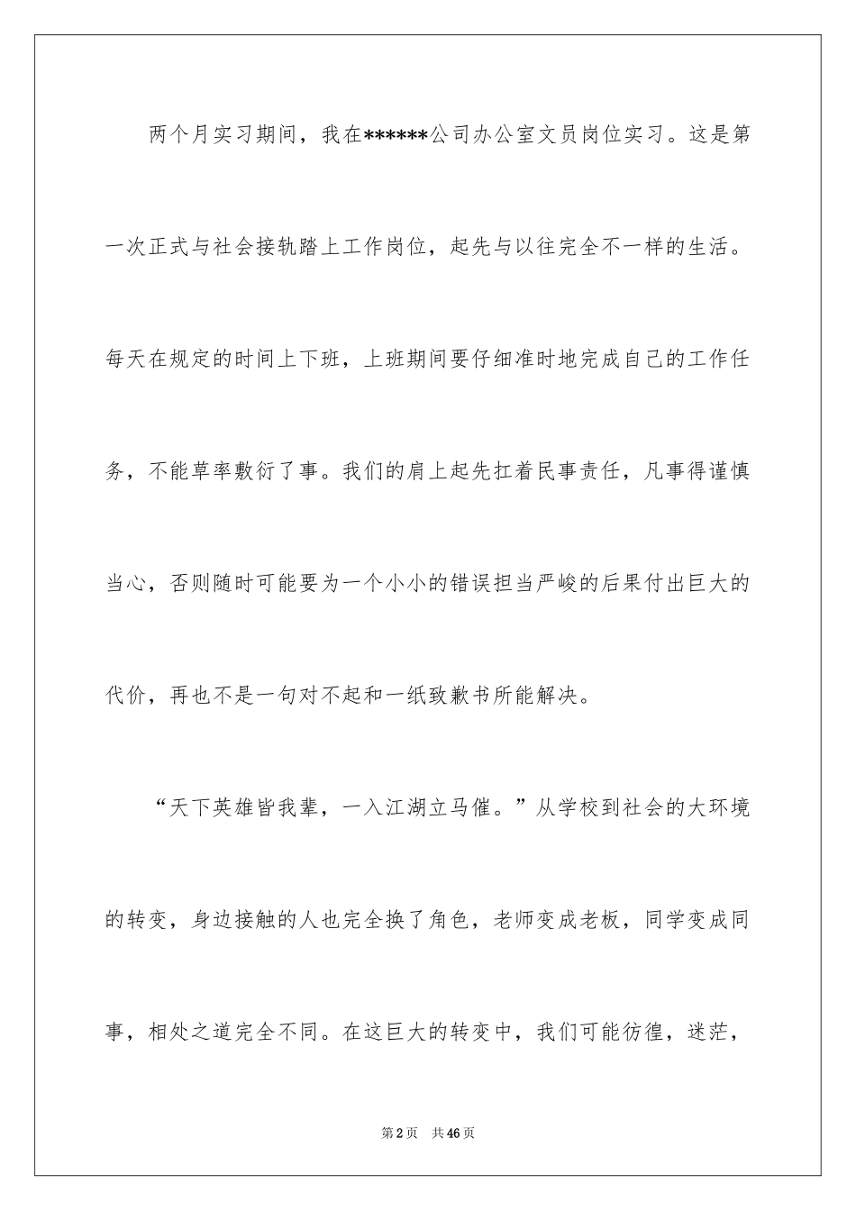 2024办公室文员实习总结_3_第2页