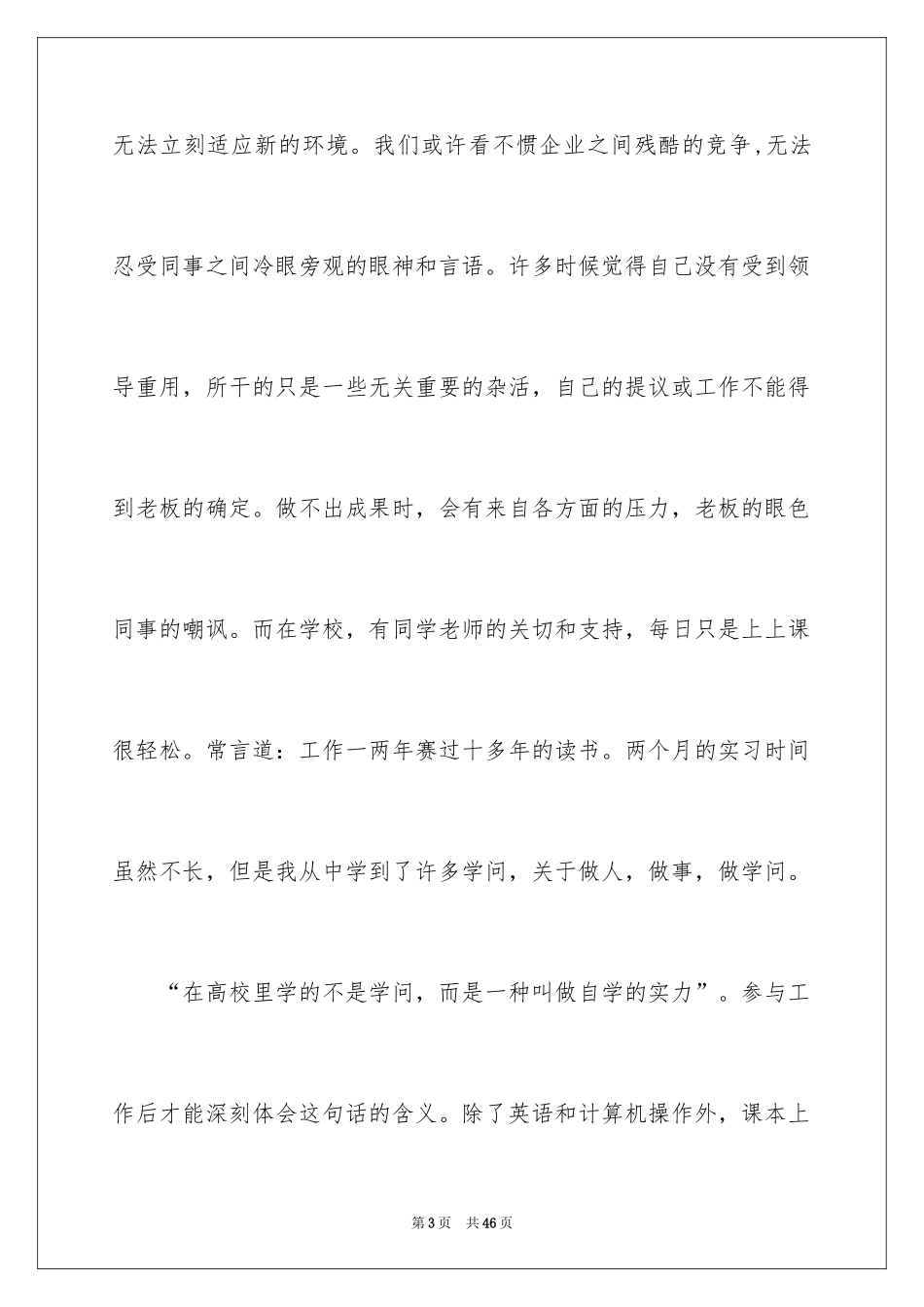 2024办公室文员实习总结_3_第3页