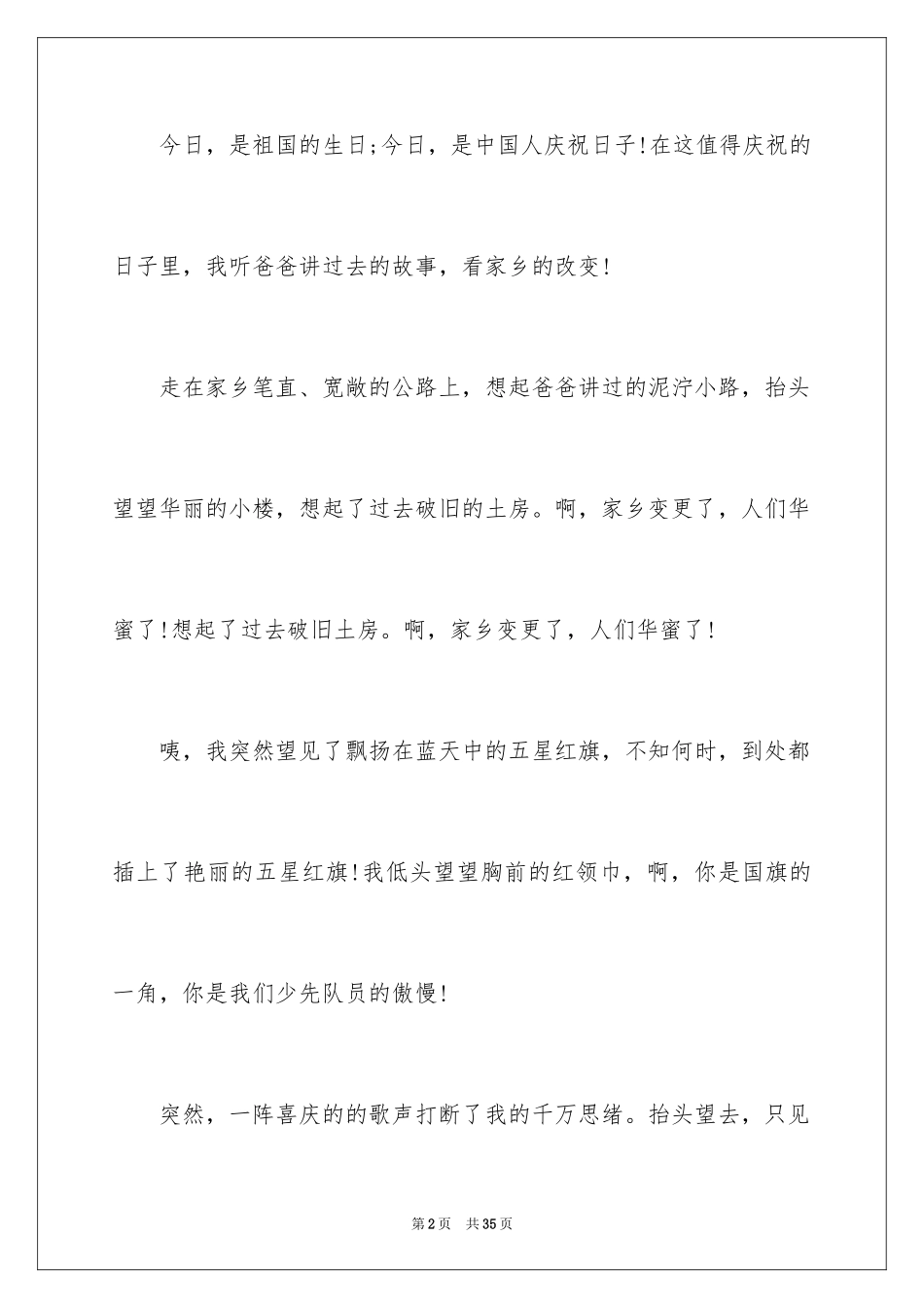 2024国庆节的周记_2_第2页