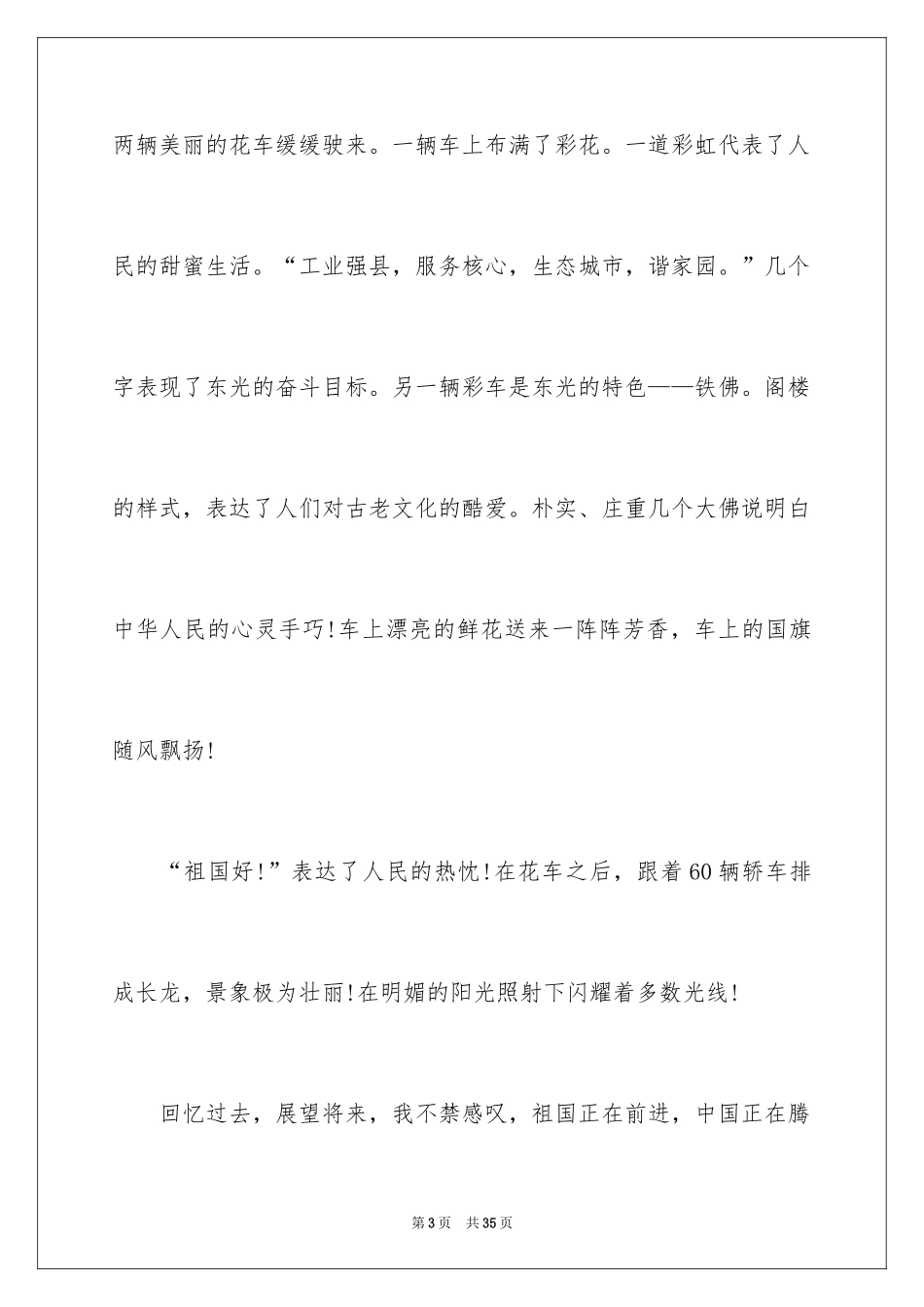 2024国庆节的周记_2_第3页