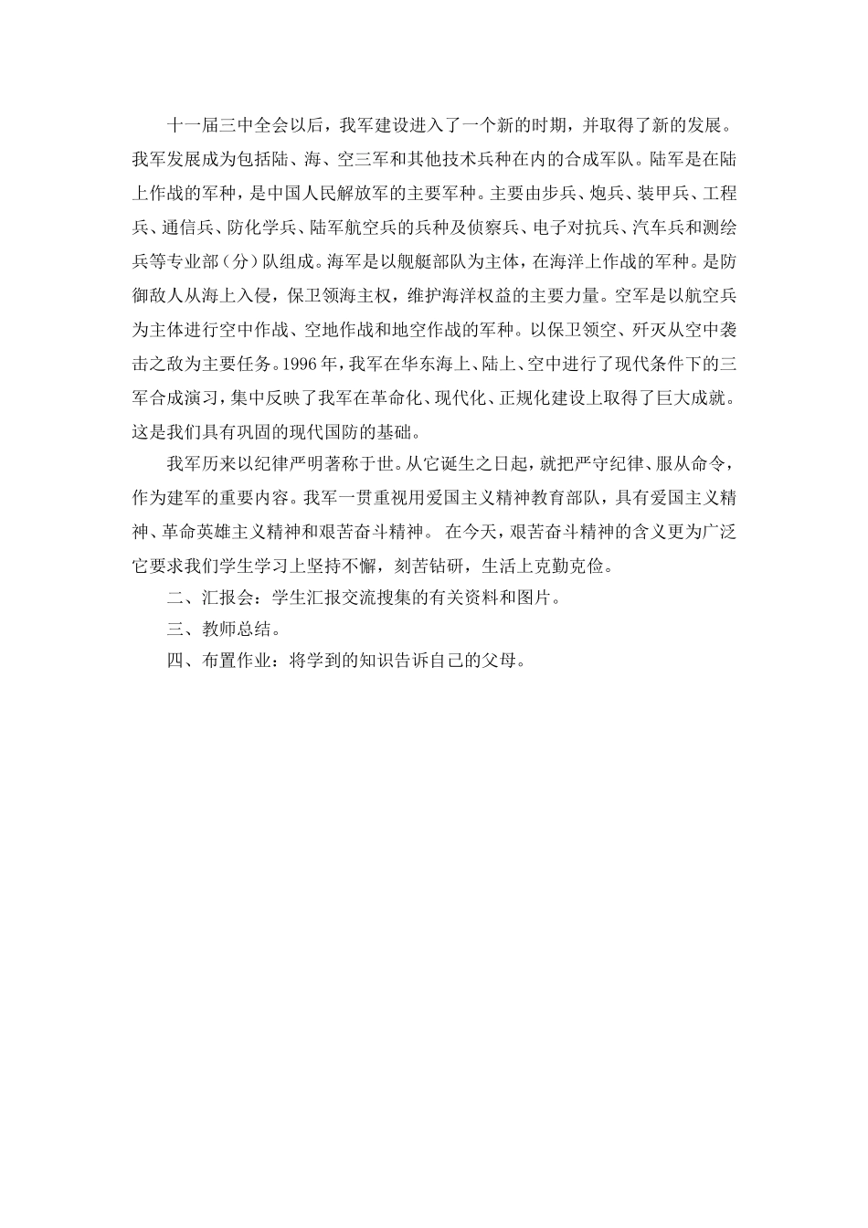小学国防教育教案_第2页