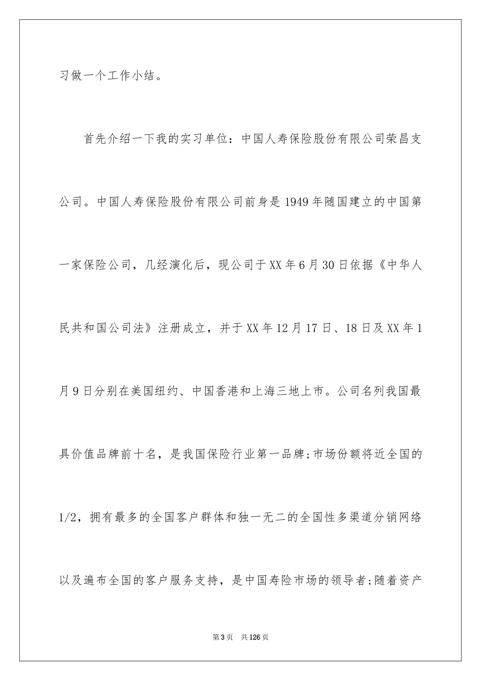 2024大学生保险公司实习报告_15_第3页