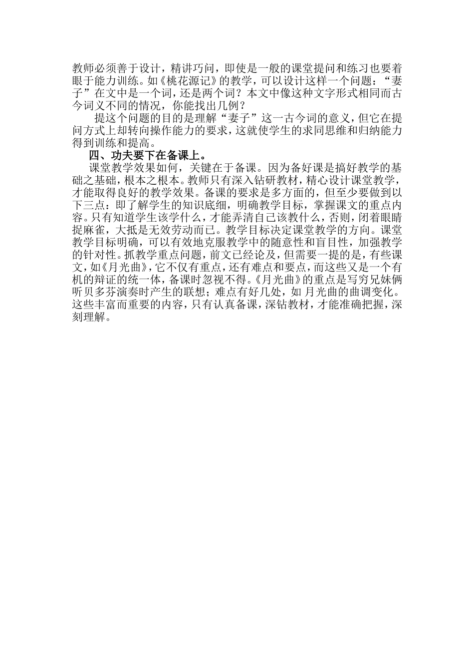 如何提高语文课堂教学效率？_第2页