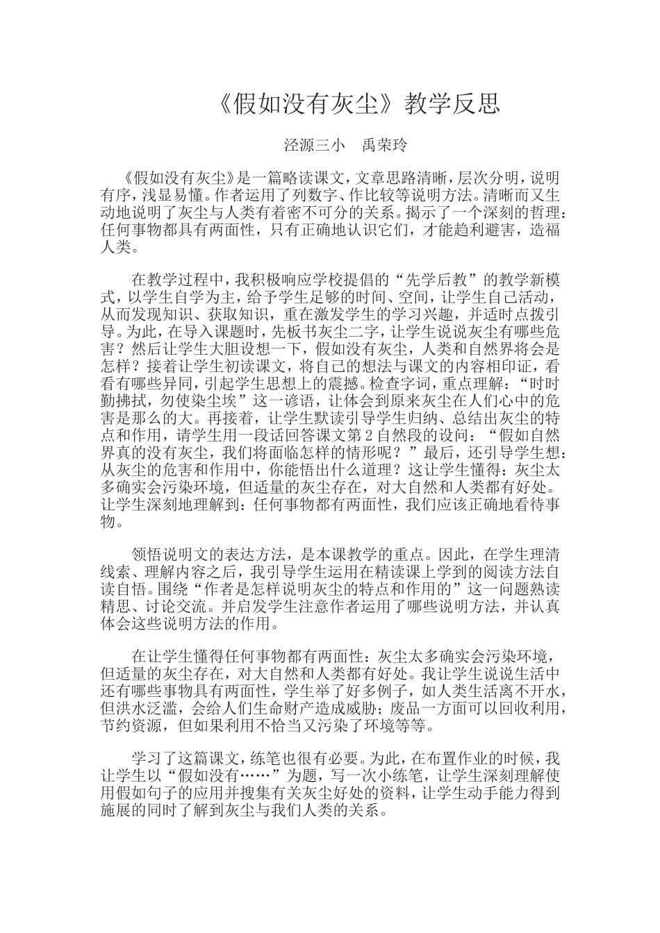 《假如没有灰尘》教学反思_第1页